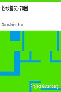 粉妝樓61-70回