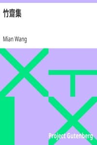 竹齋集 book cover