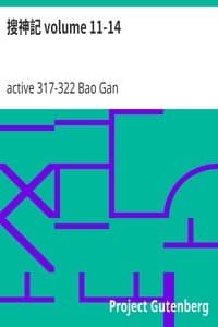 搜神記 volume 11-14 book cover