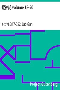 搜神記 volume 18-20