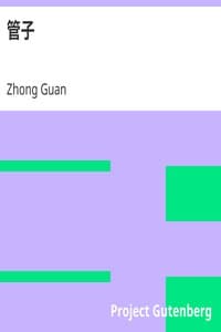 管子