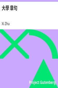大學 章句