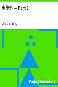 幽夢影 — Part 1