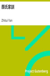 顔氏家訓
