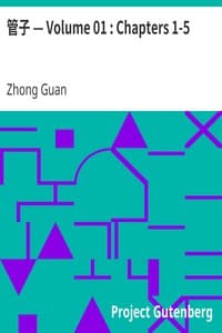 管子 — Volume 01: Chapters 1-5