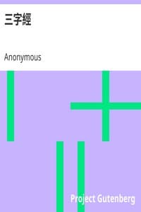三字經