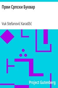 Први Српски Буквар