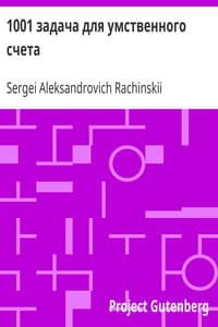 1001 задача для умственного счета book cover