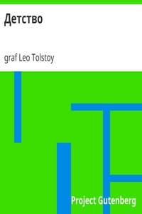 Детство