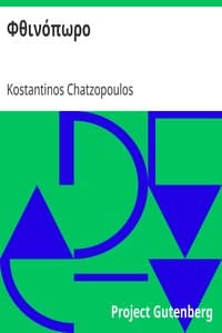 Φθινόπωρο
