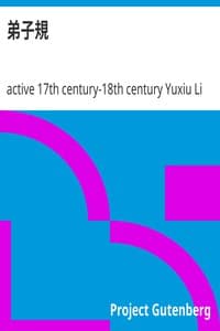 弟子規