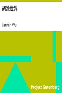 胡涂世界 book cover