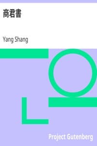 商君書