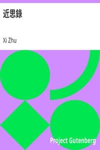 近思錄