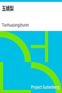 玉嬌梨 book cover