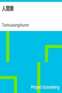 人間樂 book cover