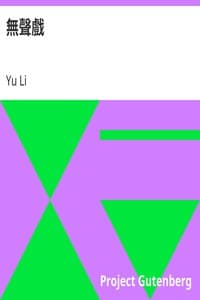 無聲戲 book cover