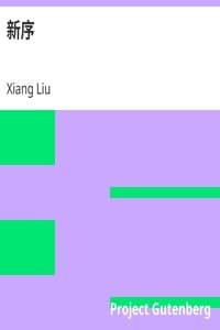 新序