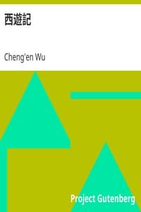 西遊記 book cover