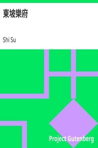 東坡樂府