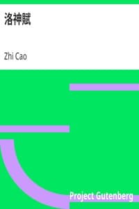洛神賦