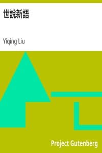 世說新語 book cover