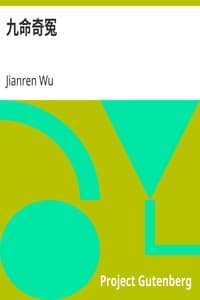 九命奇冤 book cover