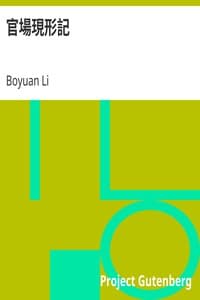 官場現形記 book cover