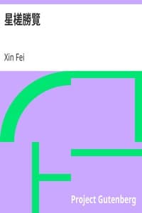 星槎勝覽