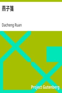 燕子箋 book cover
