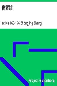 傷寒論