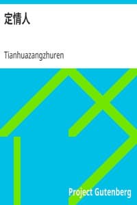 定情人 book cover