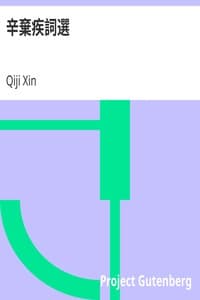 辛棄疾詞選 book cover