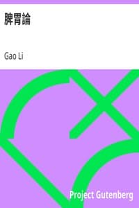 脾胃論 book cover
