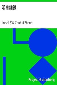 明皇雜錄 book cover