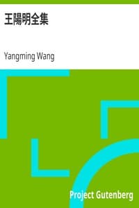王陽明全集