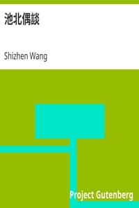 池北偶談 book cover
