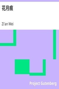 花月痕 book cover