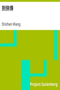 劍俠傳