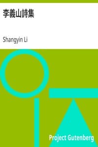 李義山詩集