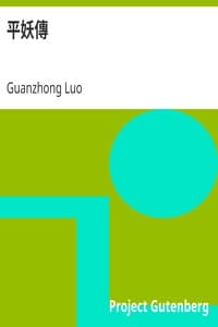平妖傳 book cover