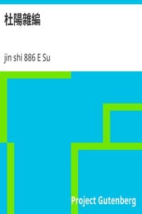 杜陽雜編 book cover
