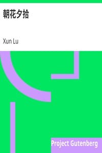 朝花夕拾 book cover