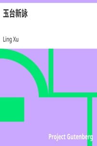 玉台新詠 book cover