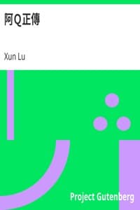 阿Ｑ正傳