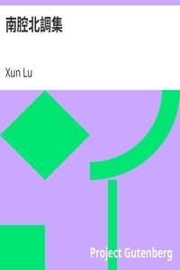 南腔北調集 book cover