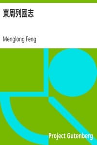 東周列國志