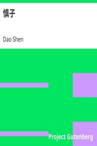 慎子 book cover