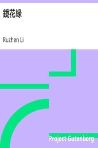 鏡花緣 book cover