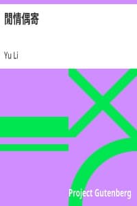 閒情偶寄